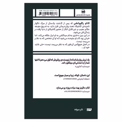 کتاب قرمز بهت میاد اثر نوونیل چاکرابورتی نشر سیزده