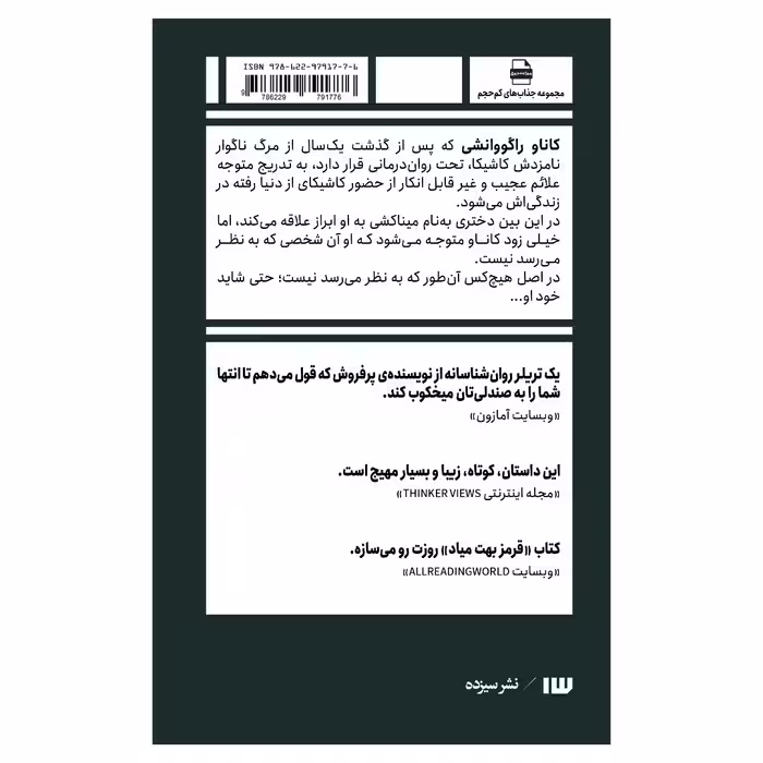 کتاب قرمز بهت میاد اثر نوونیل چاکرابورتی نشر سیزده