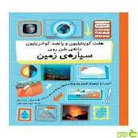 هفت کوینتیلیون روی سیاره‌ی زمین پل راکت فاطمی - سیب ترش - SibTorsh پل راکت