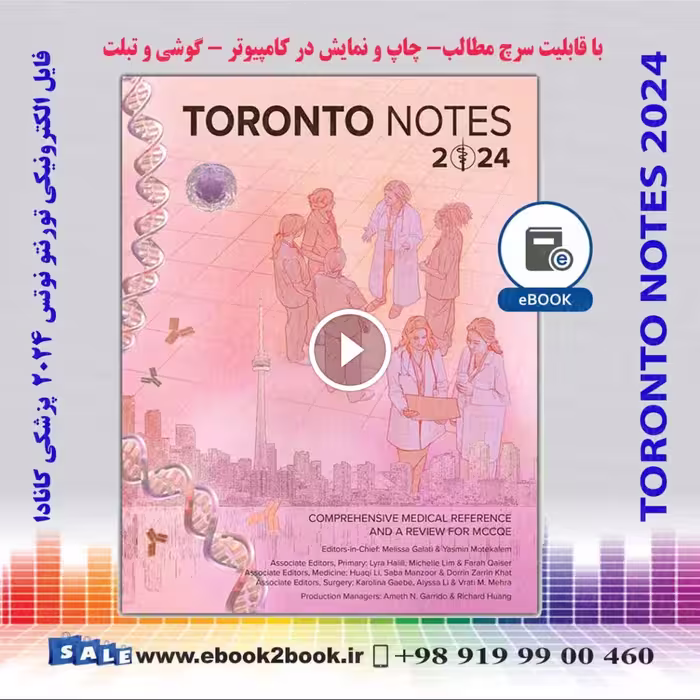 دانلود کتاب Toronto Notes 2024