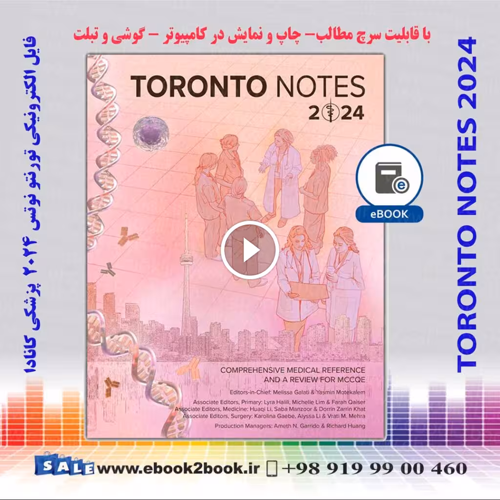 دانلود کتاب Toronto Notes 2024