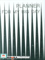 خرید دفتر پلنر ماهانه PLANNER FOR MY BIG DAY کد 643 | ایده بوک