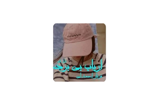 رمان ارباب بی برده - کتابخانه مجازی واتیکان