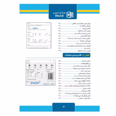 کتاب خودآموز تصویری Microsoft Office Word 2019 اثر Elaine Marmel نشر کیان