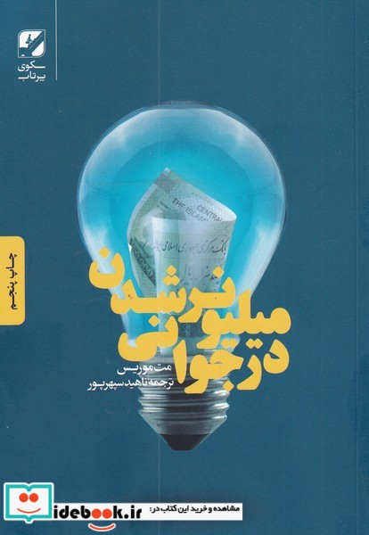 کتاب میلیونر شدن در جوانی