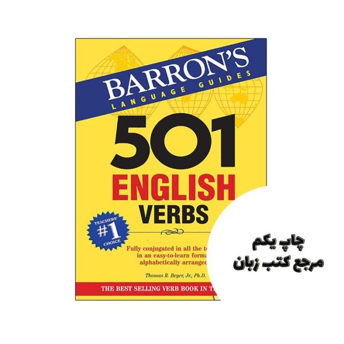 کتاب 501 English Verbs نویسنده by Thomas R Beyer Jr PhD