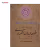 کتاب در هرگز و همیشه انسان اثر محمدرضا شفیعی کدکنی