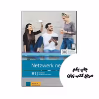 کتاب 1.Netzwerk neu b1 نویسنده by Vv.Aa.