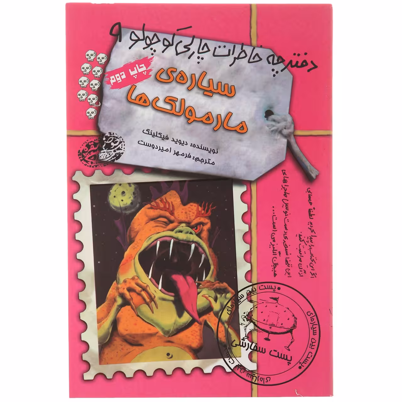 کتاب دفترچه خاطرات چارلی کوچولو 9 اثر دیوید فیکلینگ
