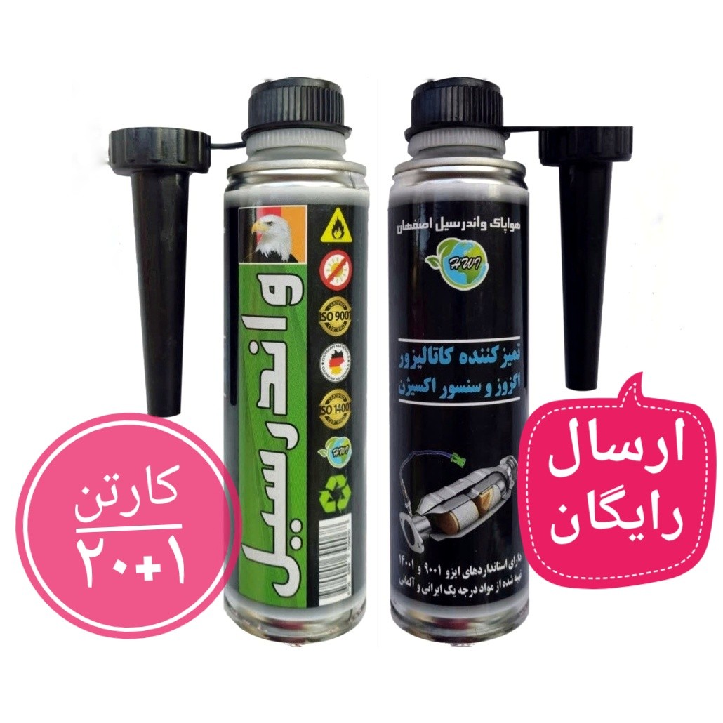 کاتالیزور شور سواری  (تمیز کننده کاتالیزور ، اگزور و سنسور اکسیژن)  (عمده)کارتن 21عددی
)