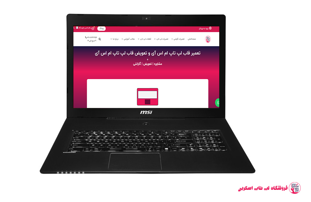 قاب لپ تاپ ام اس آی MSI GE60 2OE