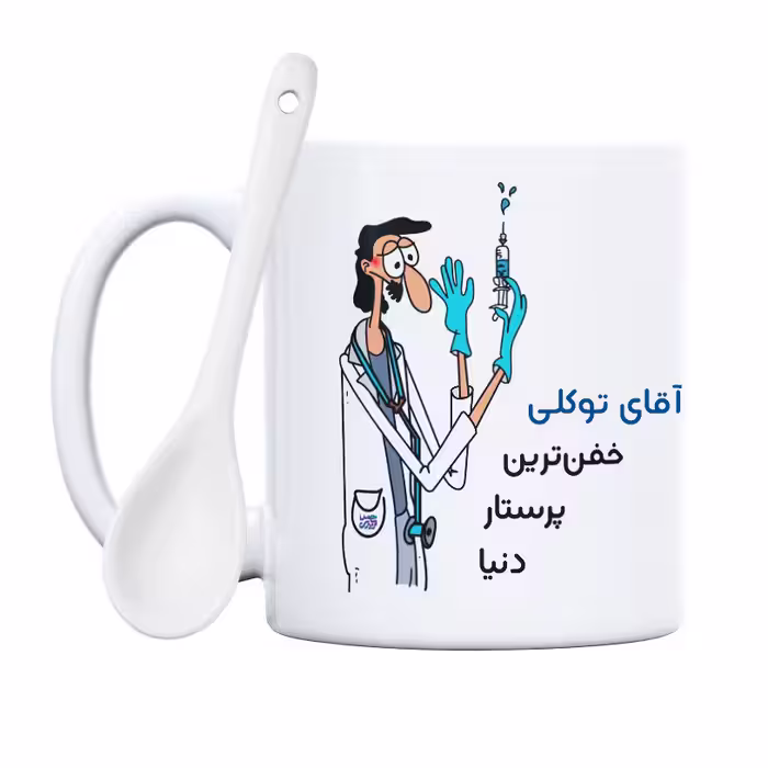 ماگ حس آمیزی طرح پرستار مدل آقای توکلی