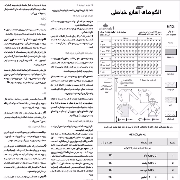الگو تیشرت مردانه و زنانه سایز 44-56 و 32-46 متد مولر کد 44