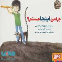 چرا من اینجا هستم؟ (گارگاه زندگی) هوپا