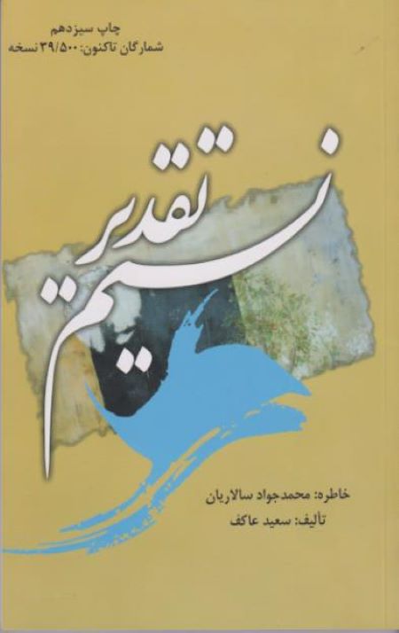 نسیم تقدیر