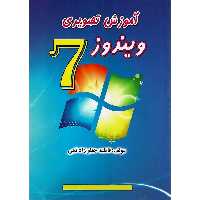 آموزش تصویری ویندوز 7