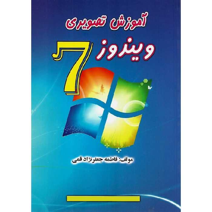 آموزش تصویری ویندوز 7