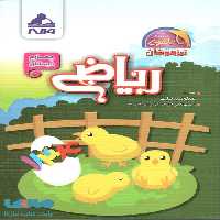 ریاضی چهارم دبستان دلفین واله