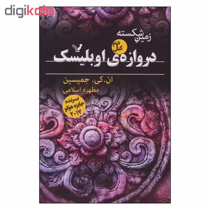 کتاب دروازه ی اوبلیسک اثر ان . کی . جمیسین نشر کتابسرای تندیس