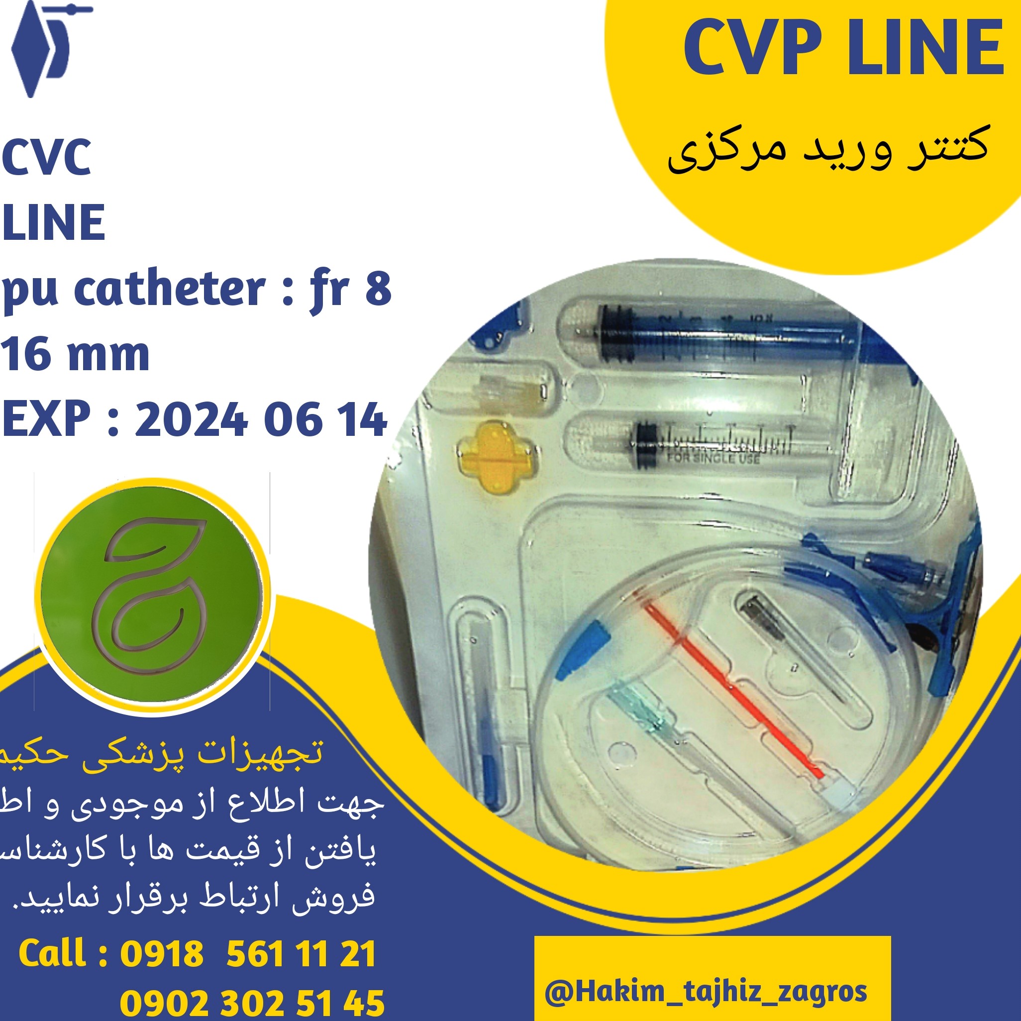 cvp line cvc line کتتر ورید مرکزی مورد استفاده بیماران Adute Fr 8 و طول کتتر 16 سانتیمتر