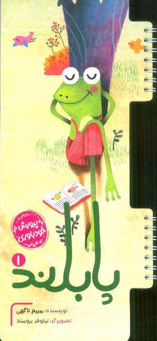 پرورش خودباوری 1 (پا بلند)،(سیمی،گلاسه) - ناشربوک | خرید آنلاین کتاب