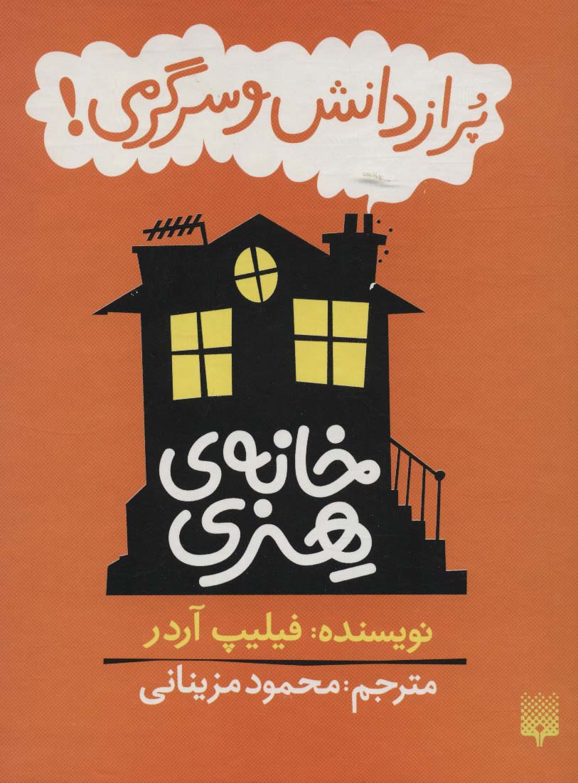 مجموعه خانه هنری (پر از دانش و سرگرمی!)،(6جلدی،گلاسه،باقاب) - ناشربوک | خرید آنلاین کتاب