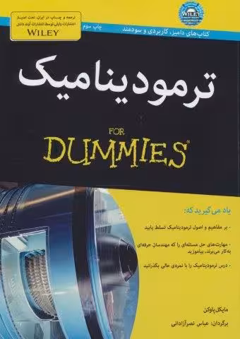 کتاب های دامیز (ترمودینامیک)
