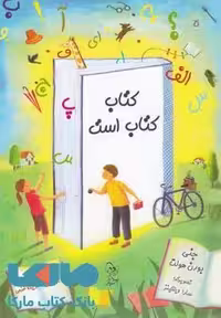کتاب کتاب است نشر آفرینگان
