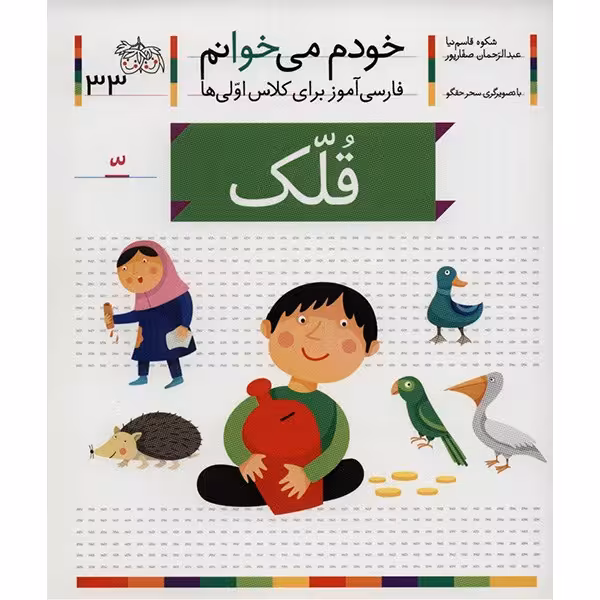 کتاب قلک اثر شکوه قاسم نیا