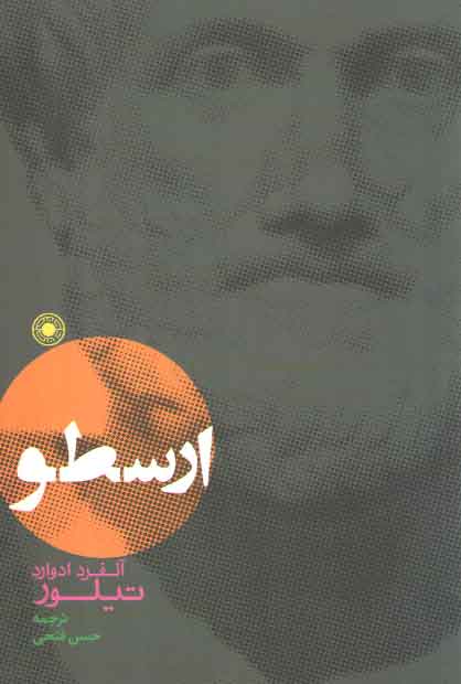 خرید کتاب ارسطو — کتابسرای طه
