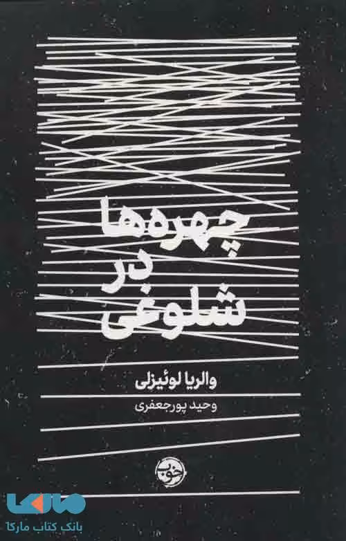 چهره ها در شلوغی نشر خوب
