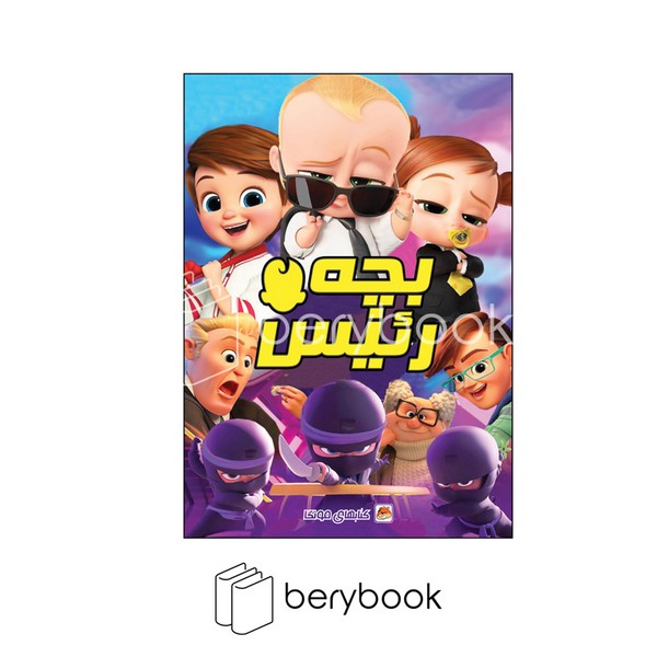 مه در / رنگ آمیزی/ بچهرئیس