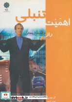 قیمت و خرید کتاب اهمیت تنبلی راز راحت زیستن | ایده بوک