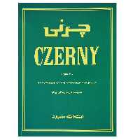 کتاب چرنی اثر کارل چرنی نشر سرود