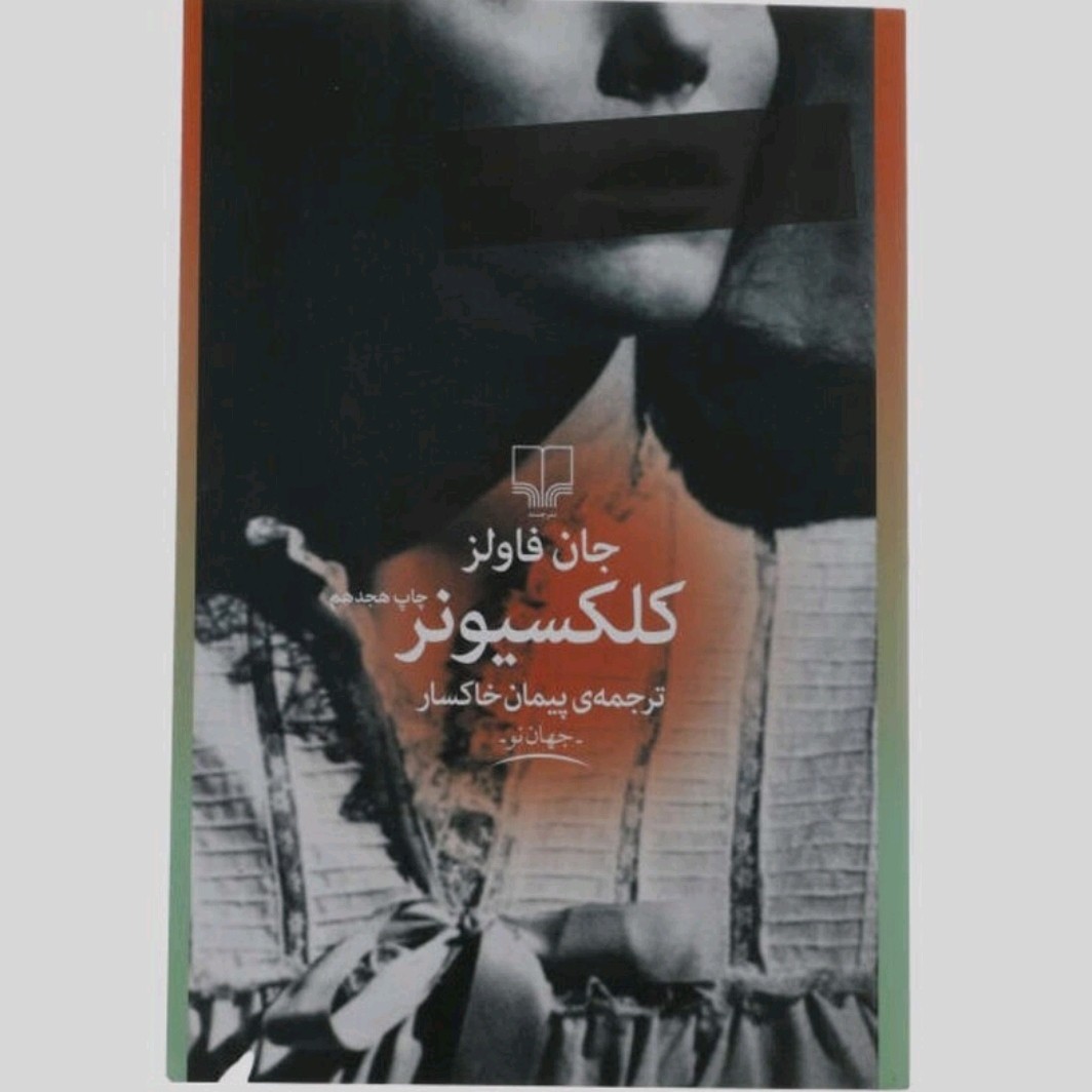 کتاب کلکسیونر