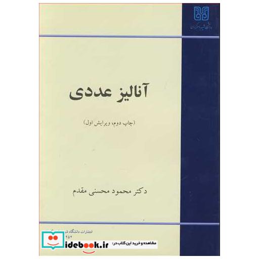 آنالیزعددی