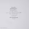 کتاب اسبهای لگام گسیخته اثر یوکیو می شیما نشر نگاه