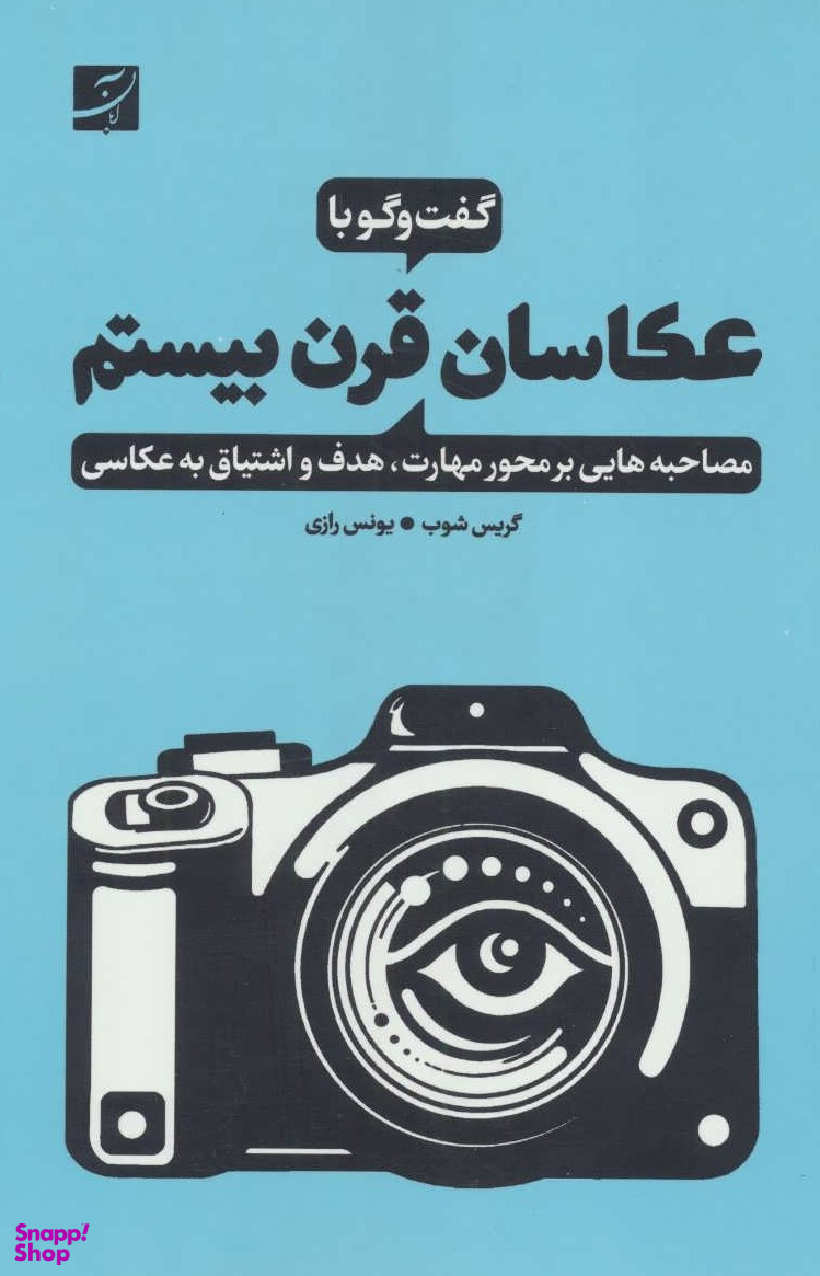 عکاسان قرن بیستم