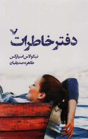 دفتر خاطرات