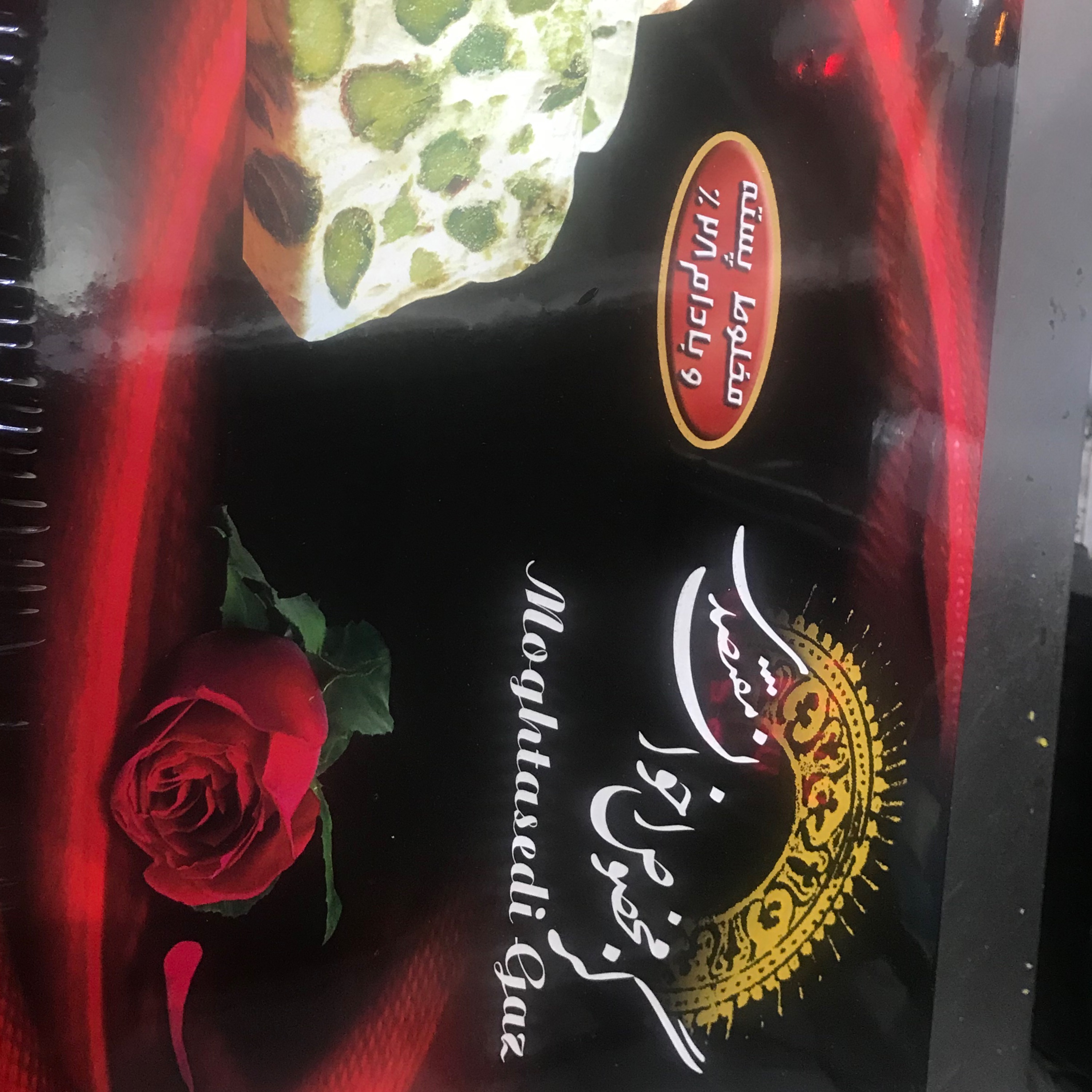 گز زعفرانی با مغز پسته سی و دو درصد