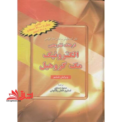 فرهنگ تصویری الکترونیک - فروشگاه کتاب اشراق