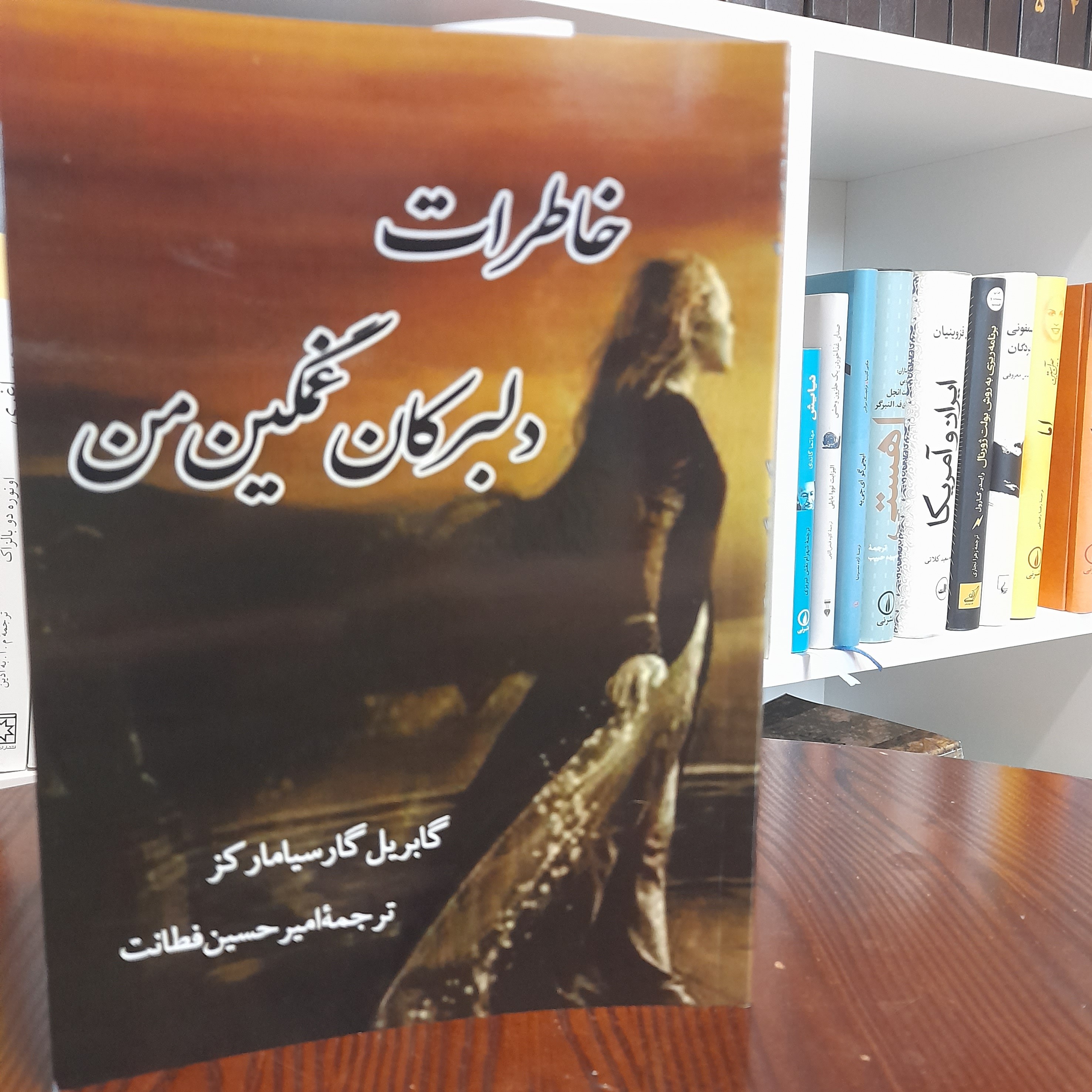 کتاب خاطرات دلبرکان غمگین من اثر گابریل گارسیامارکز