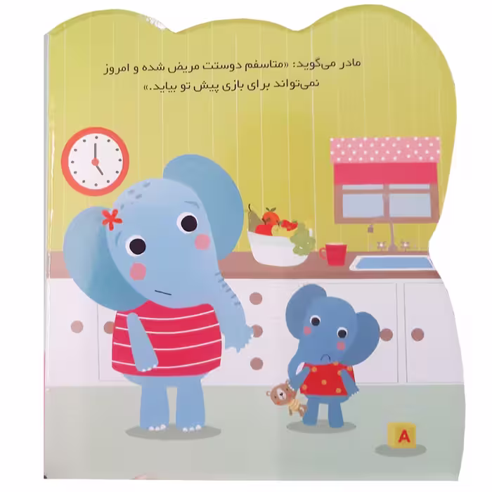 کتاب قصه پندآموز کودکان مجموعه احساسات من خیلی ناراحت هستم اثر جین کنت انتشارات رازبارش