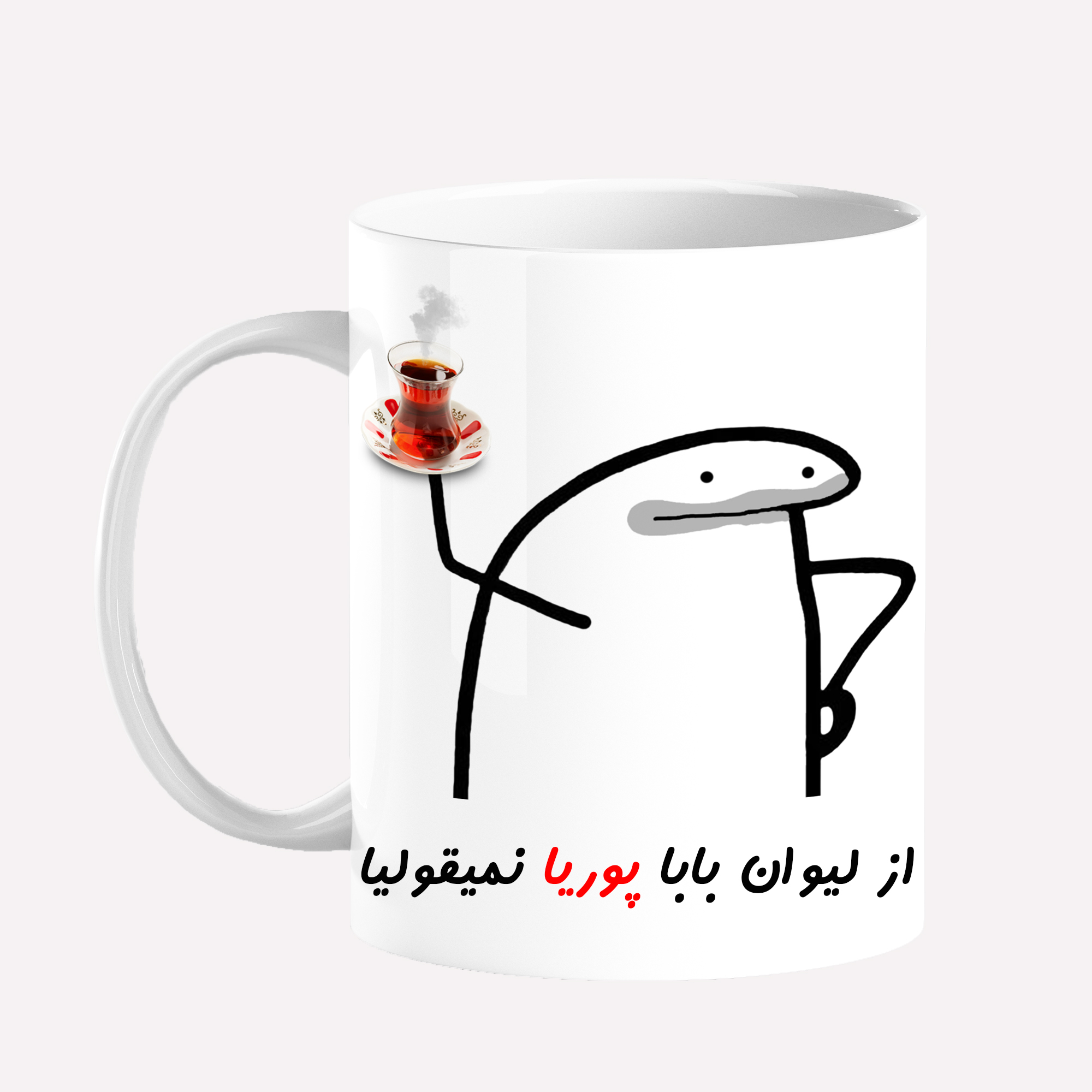 ماگ مدل لیوان شخصی بابا پوریا کد 0042