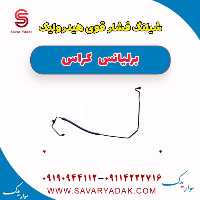 شیلنگ فشار قوی هیدرولیک برلیانس کراس