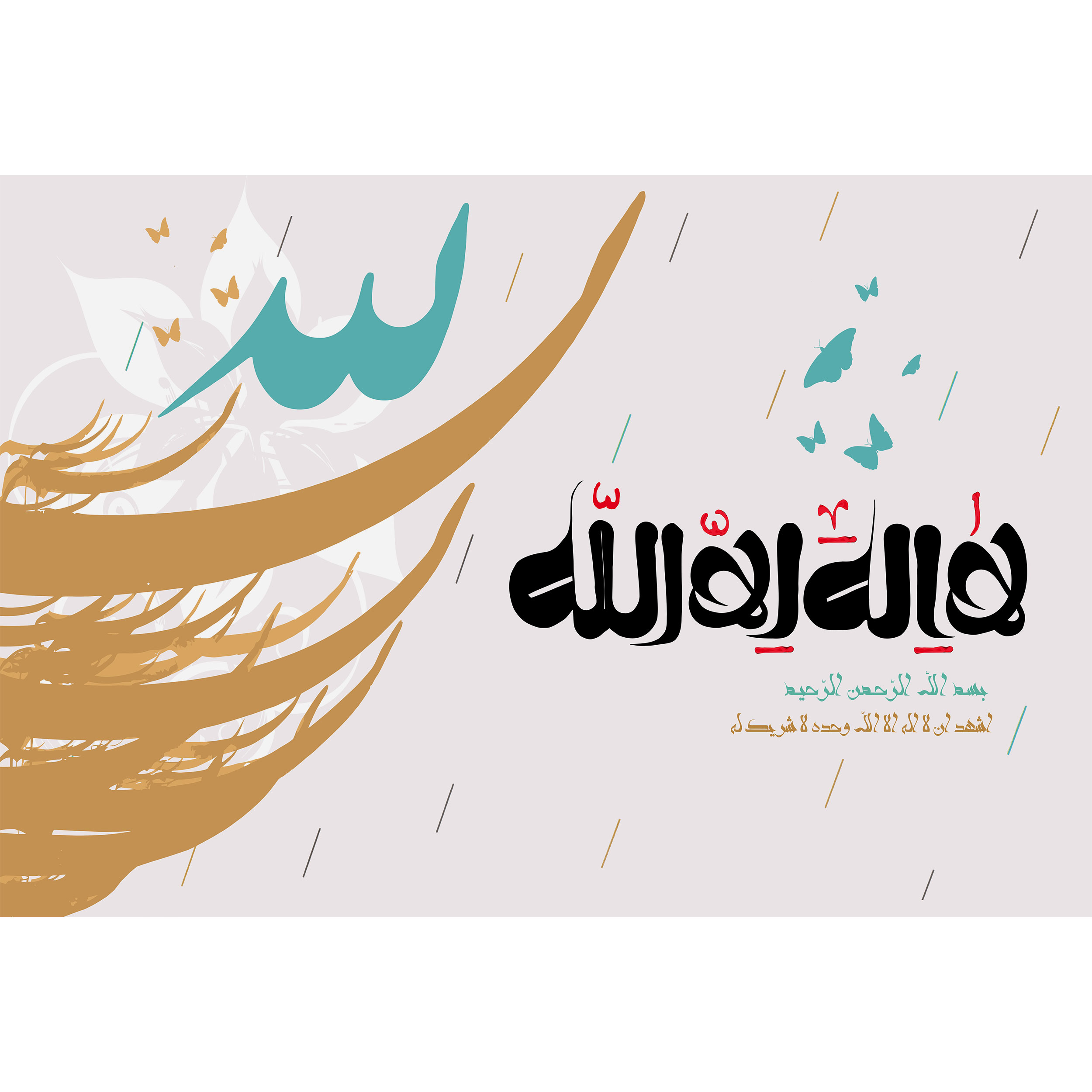 تابلو شاسی مدل لا اله الا الله T3119