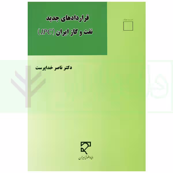 قرارداد های جدید نفت و گاز ایران IPC | دکتر خداپرست
