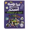 کتاب نبرد در اردوگاه اثر جیمز پترسون