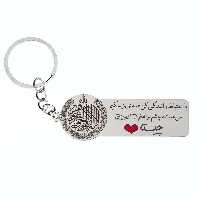 جاکلیدی گيلواره زراوشان مدل با احتیاط رانندگی کن اسم چیستا کد K149