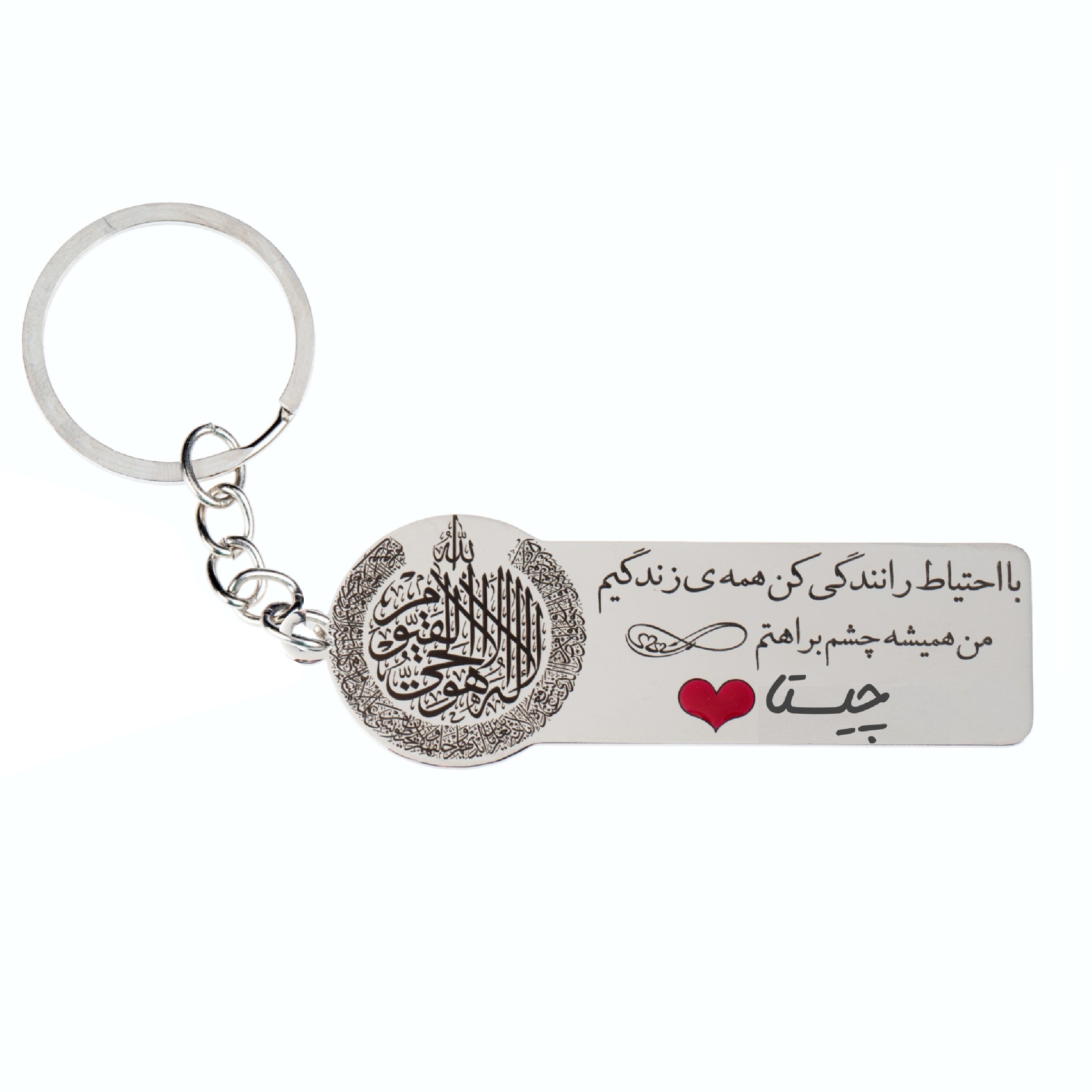 جاکلیدی گيلواره زراوشان مدل با احتیاط رانندگی کن اسم چیستا کد K149